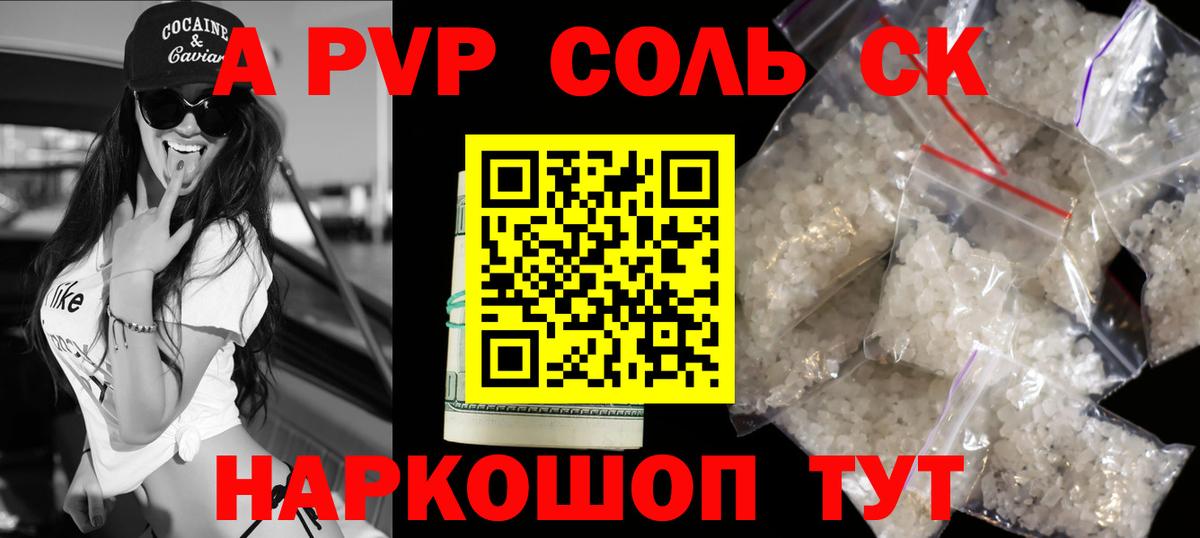 Alpha-PVP СК КРИС  А ПВП СК КРИС  Вход с VPN  APVP VHQ  Альфа ПВП  магазин продажи наркотиков  Боровичи 
