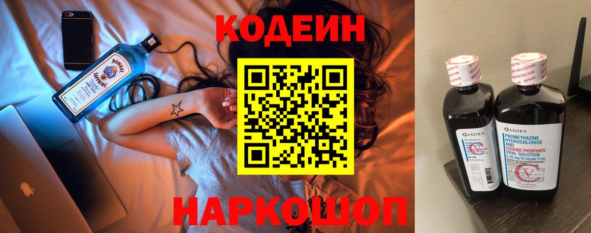Боровичи  Кодеиновый сироп Lean Purple Drank  Вход с VPN 