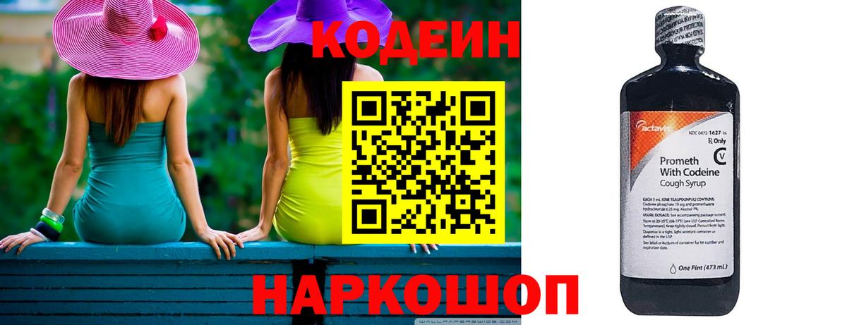 Codein Purple Drank Боровичи