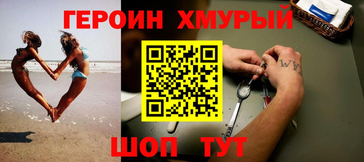 ГЕРОИН VHQ Боровичи