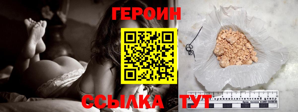 Героин Heroin  Вход с VPN  Боровичи 