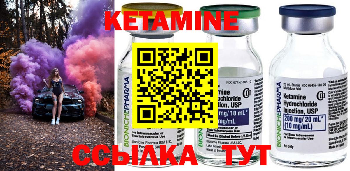 Кетамин ketamine Боровичи