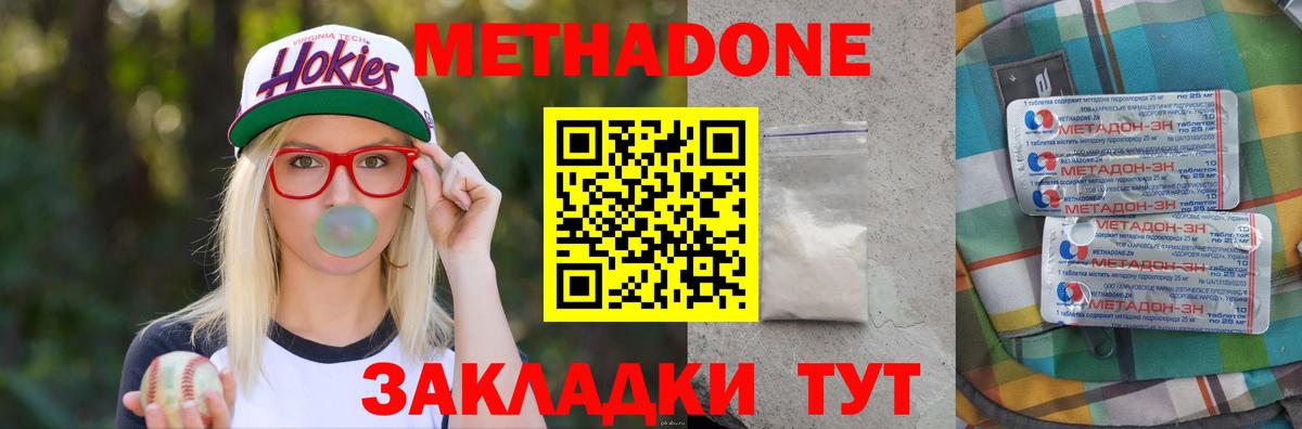 Боровичи  МЕТАДОН мёд  Метадон кристалл  Вход с VPN 